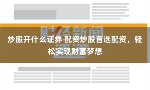 金牛配资