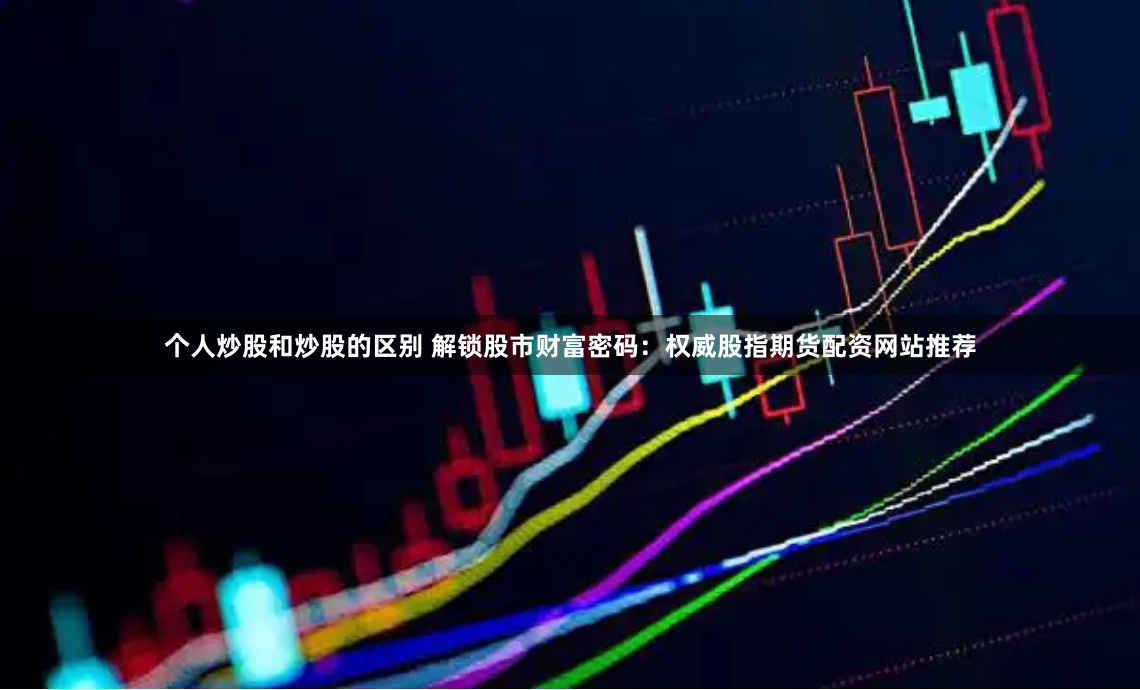 在线杠杆配资