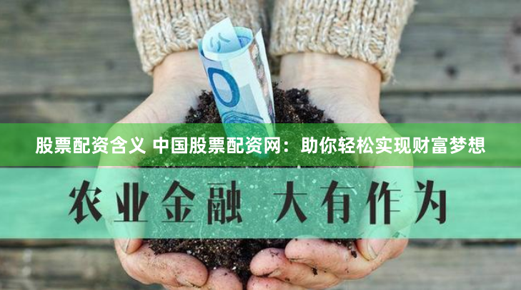 《速牛配资》：当金融杠杆遇上草根逆袭，是机遇还是深渊？
