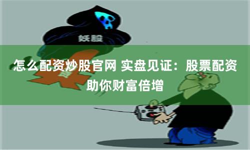 邯郸股票配资