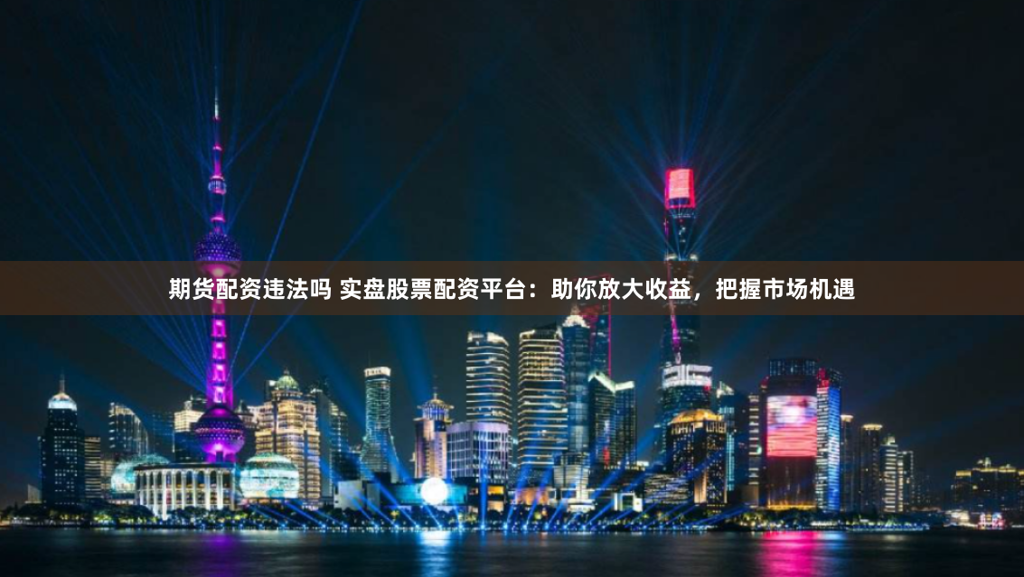 金八号配资