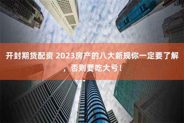 2023长沙配资市场全景扫描：机遇与风险并存的资本博弈场