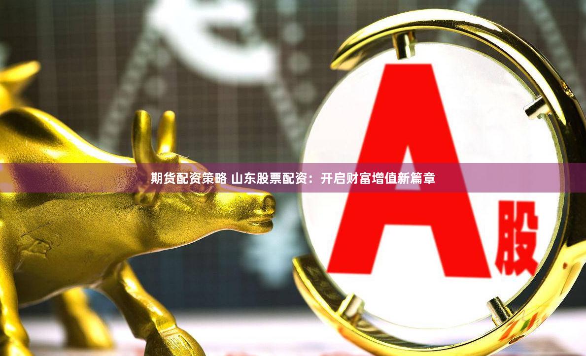 《暗流涌动：一个散户的配资历险记》